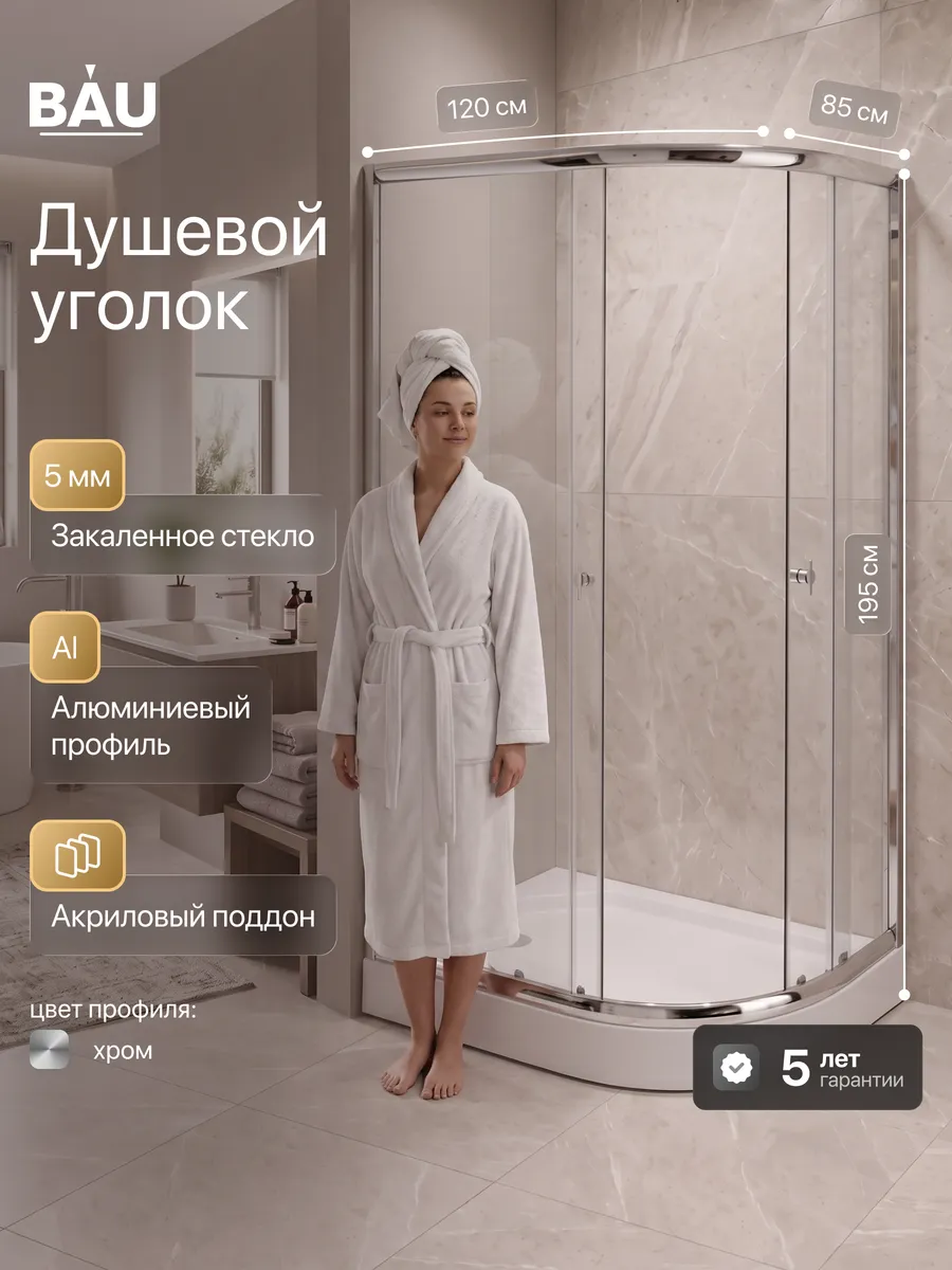 Душевой уголок 120x80 с поддоном угловой 195 см хром левый