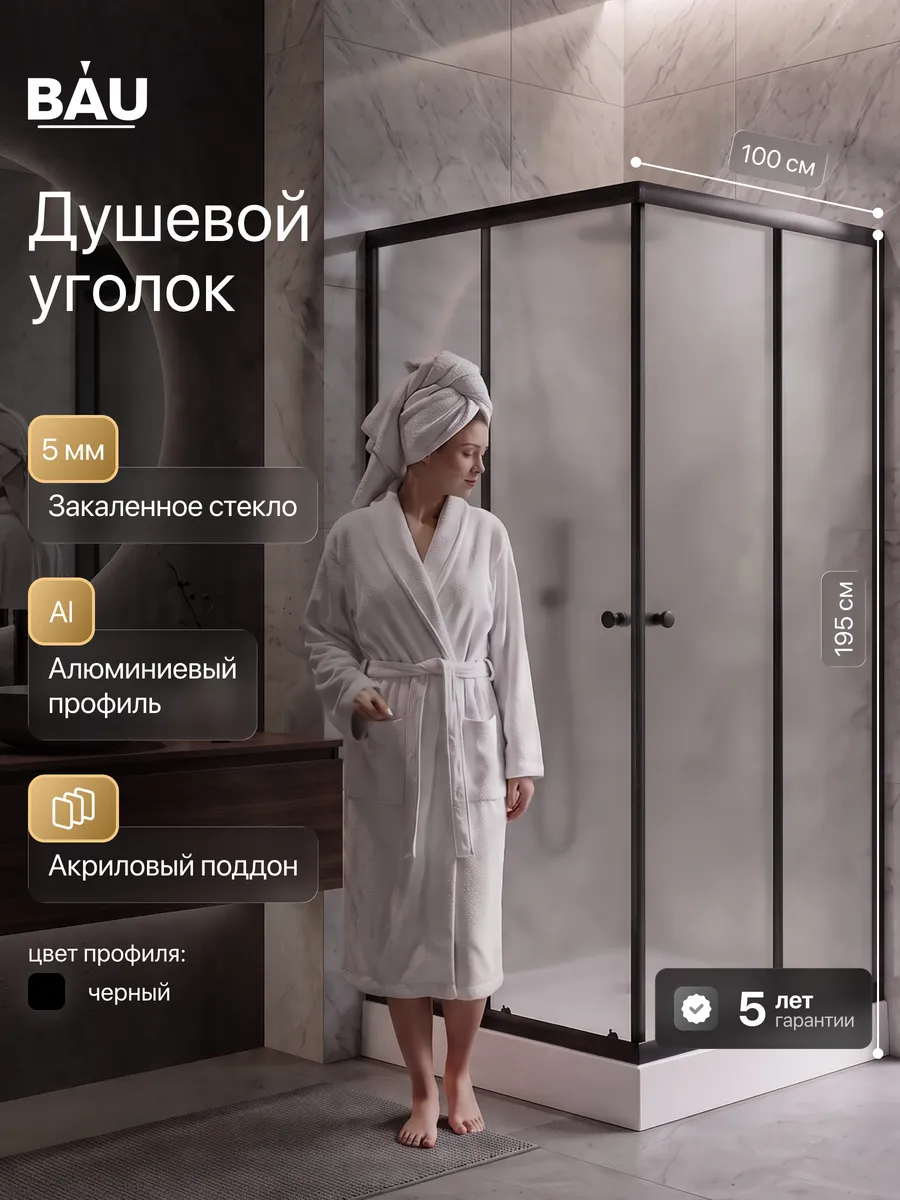 Душевой уголок 100x100 с поддоном угловой 195 см черный