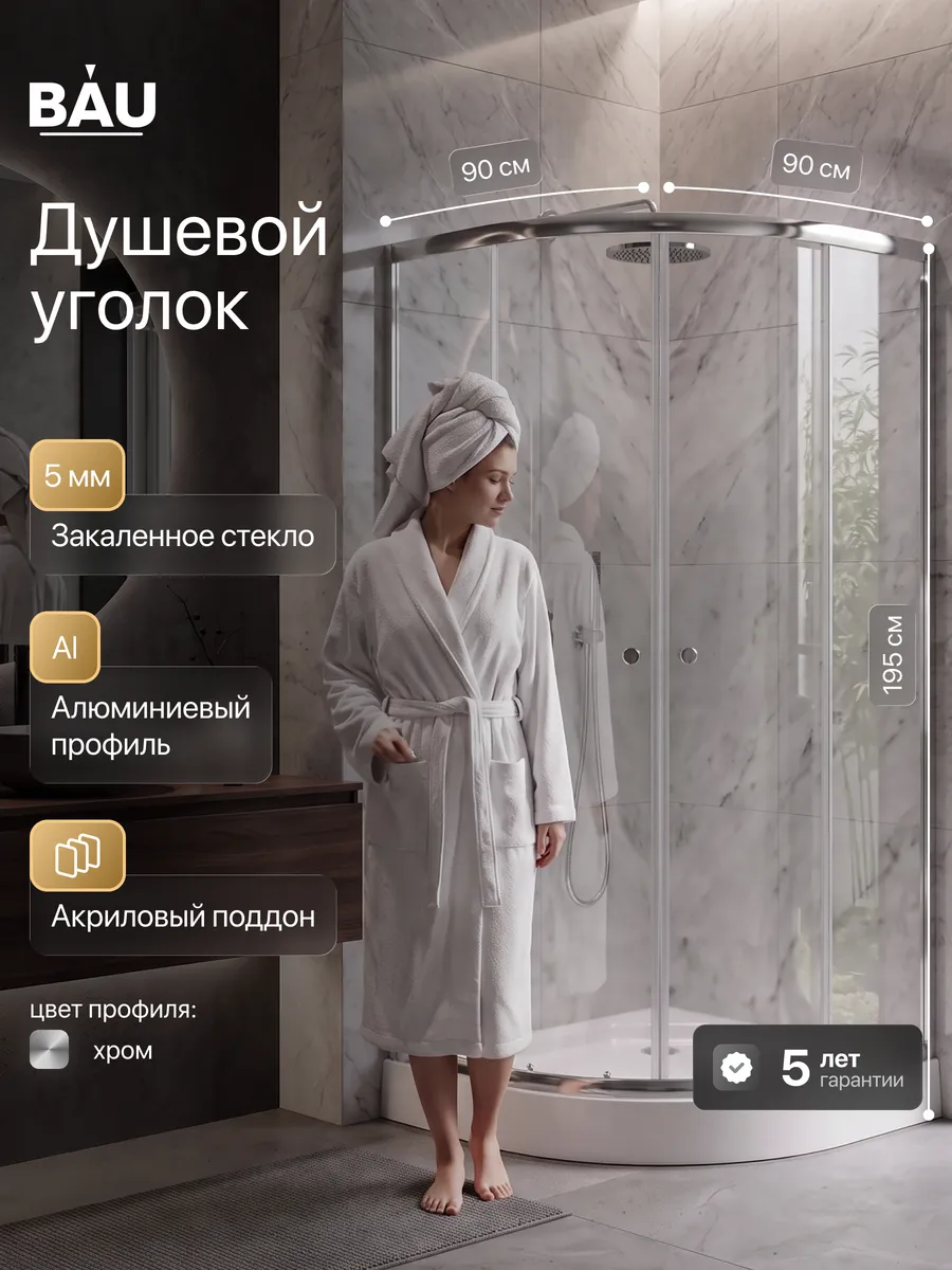 Душевой уголок Dream Hit 90x90 угловой с поддоном 195
